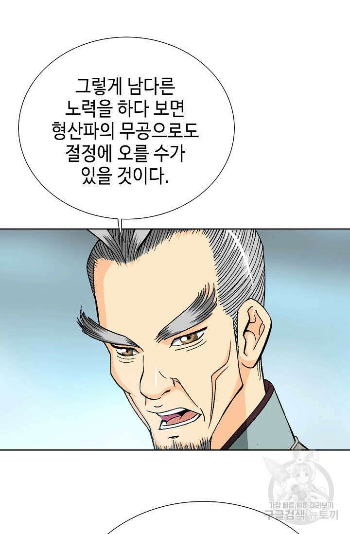 아! 형산파 8화 16