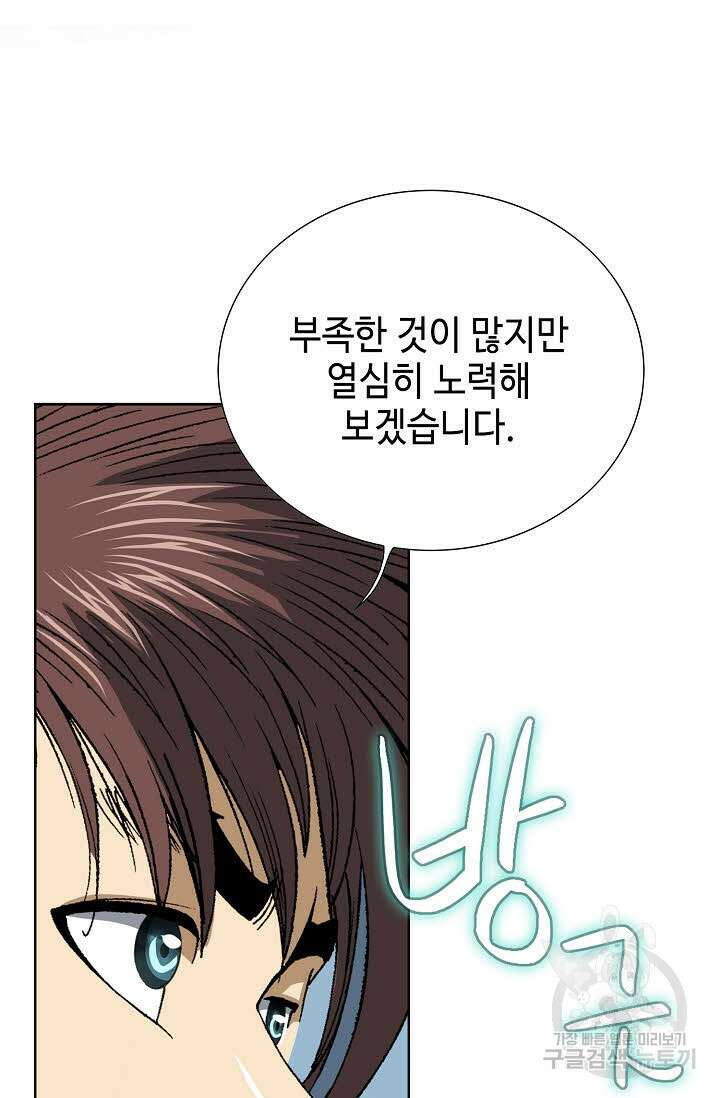 아! 형산파 8화 19