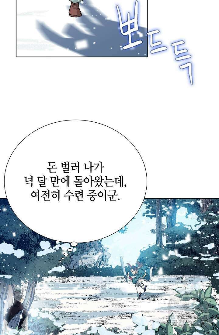 아! 형산파 8화 40