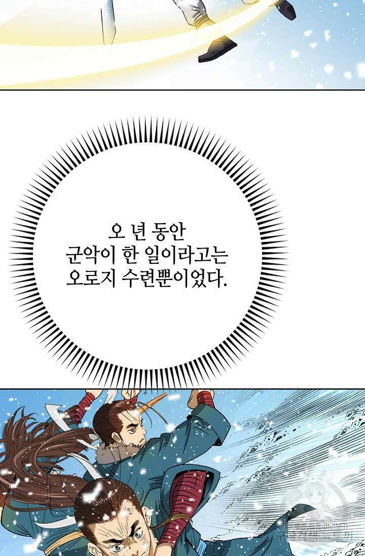 아! 형산파 8화 42