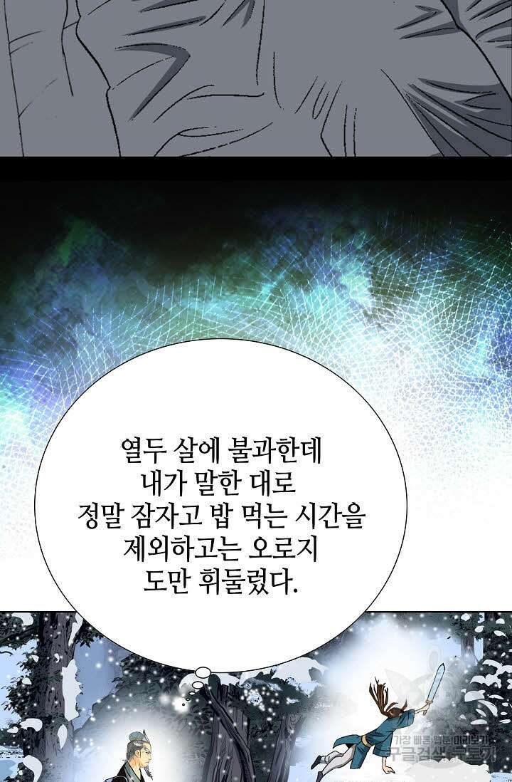 아! 형산파 8화 52