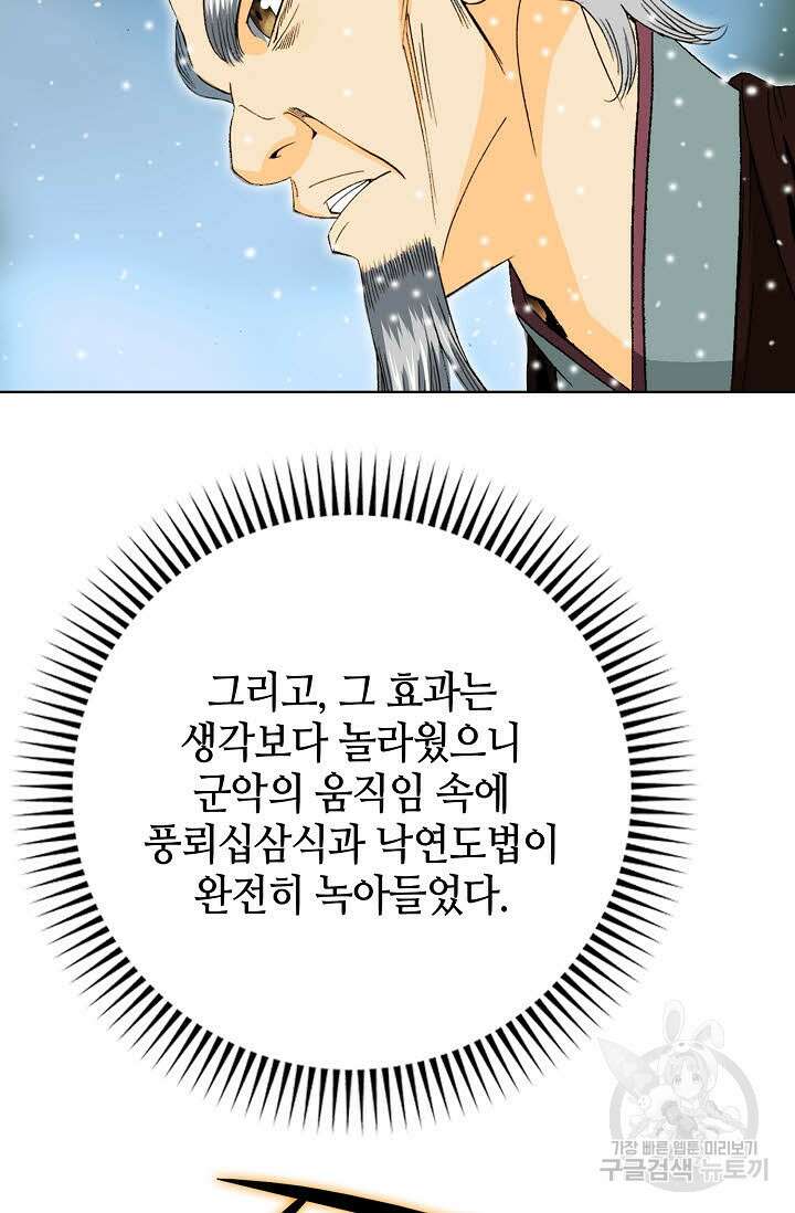 아! 형산파 8화 54