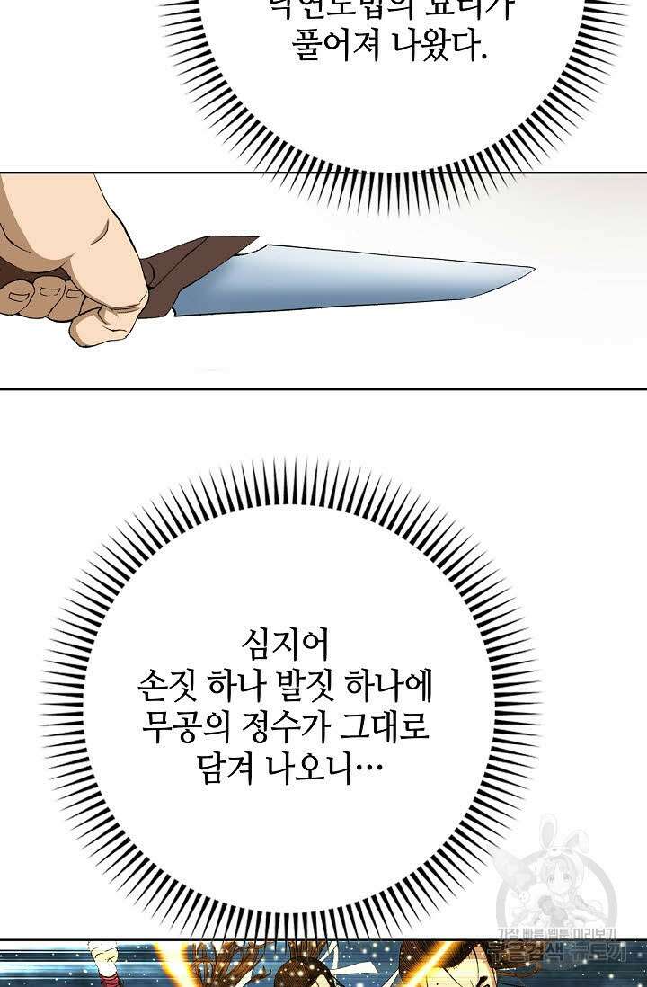 아! 형산파 8화 56