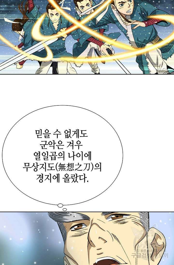 아! 형산파 8화 57