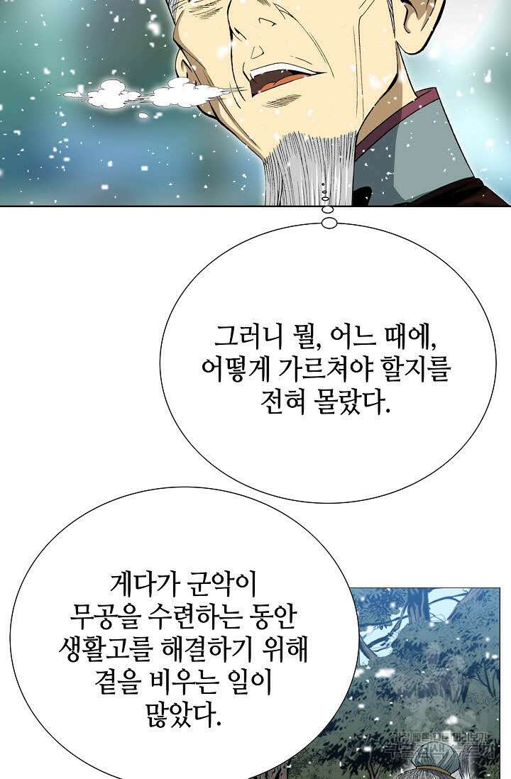 아! 형산파 8화 74
