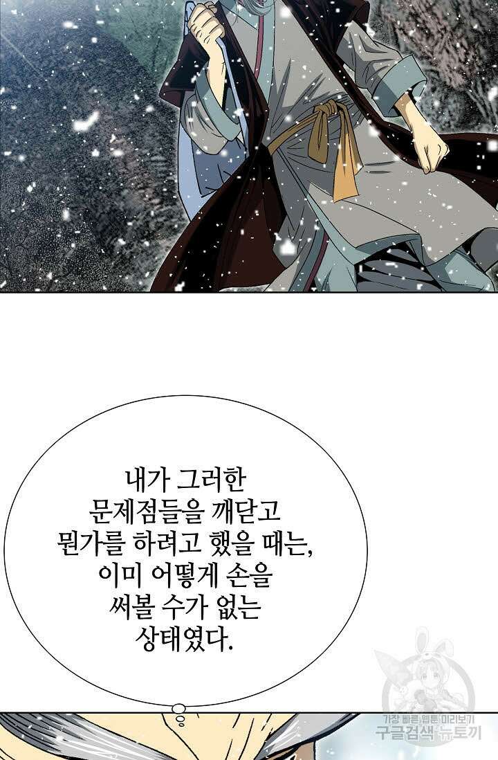 아! 형산파 8화 78