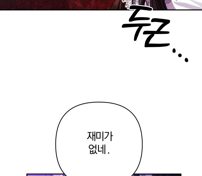 괴물공작의 딸 80화 6