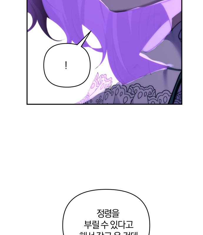 괴물공작의 딸 80화 8