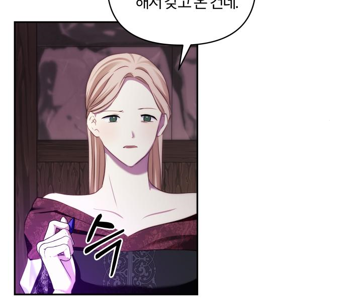 괴물공작의 딸 80화 9
