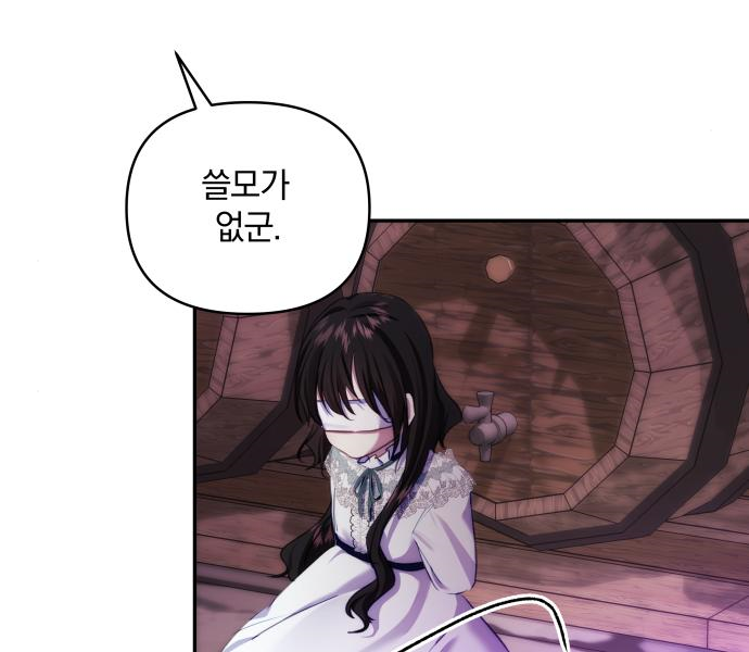 괴물공작의 딸 80화 10