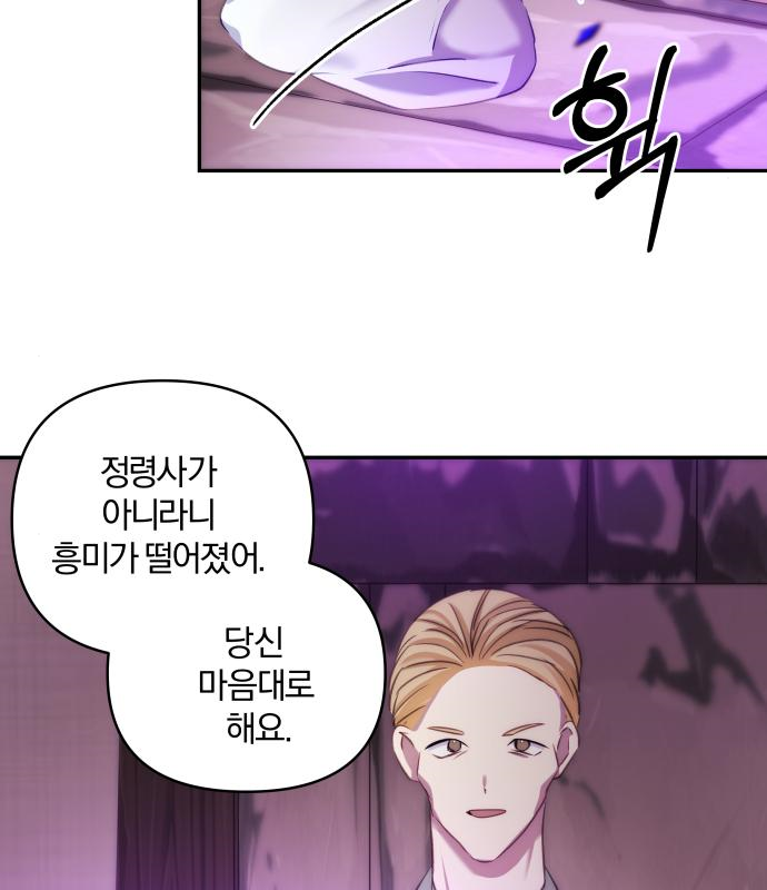 괴물공작의 딸 80화 11