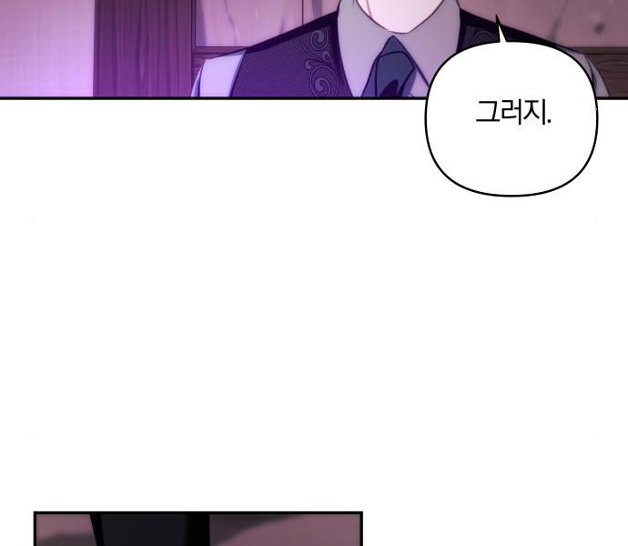 괴물공작의 딸 80화 12
