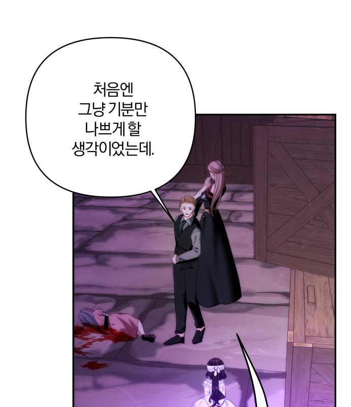 괴물공작의 딸 80화 14