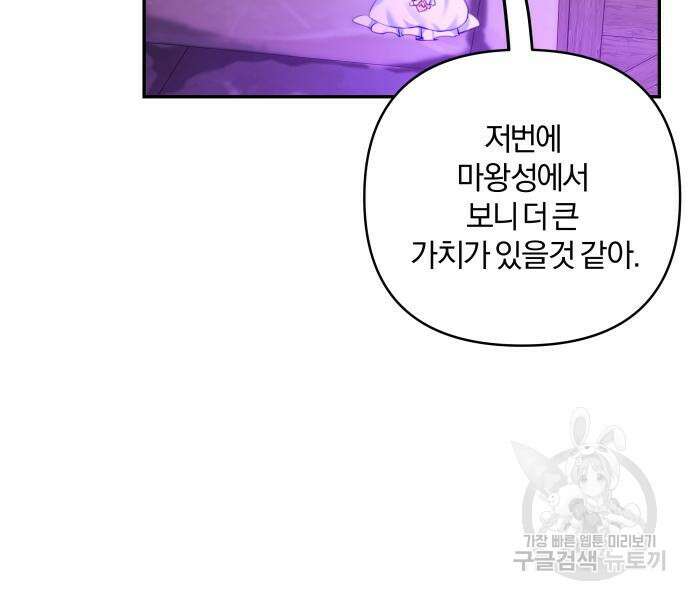 괴물공작의 딸 80화 15