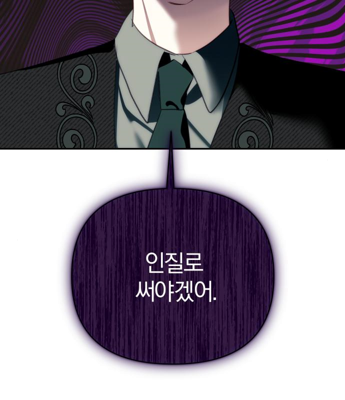 괴물공작의 딸 80화 17