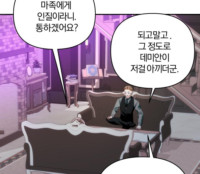 괴물공작의 딸 80화 24