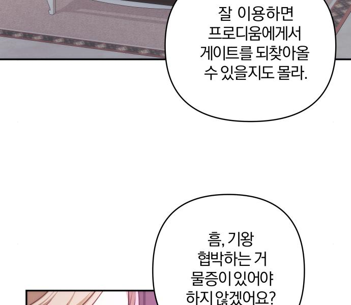 괴물공작의 딸 80화 25
