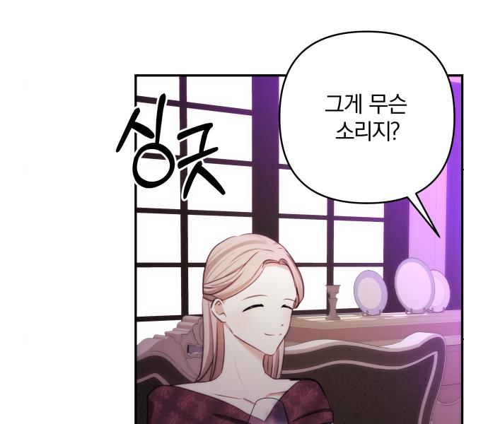 괴물공작의 딸 80화 27
