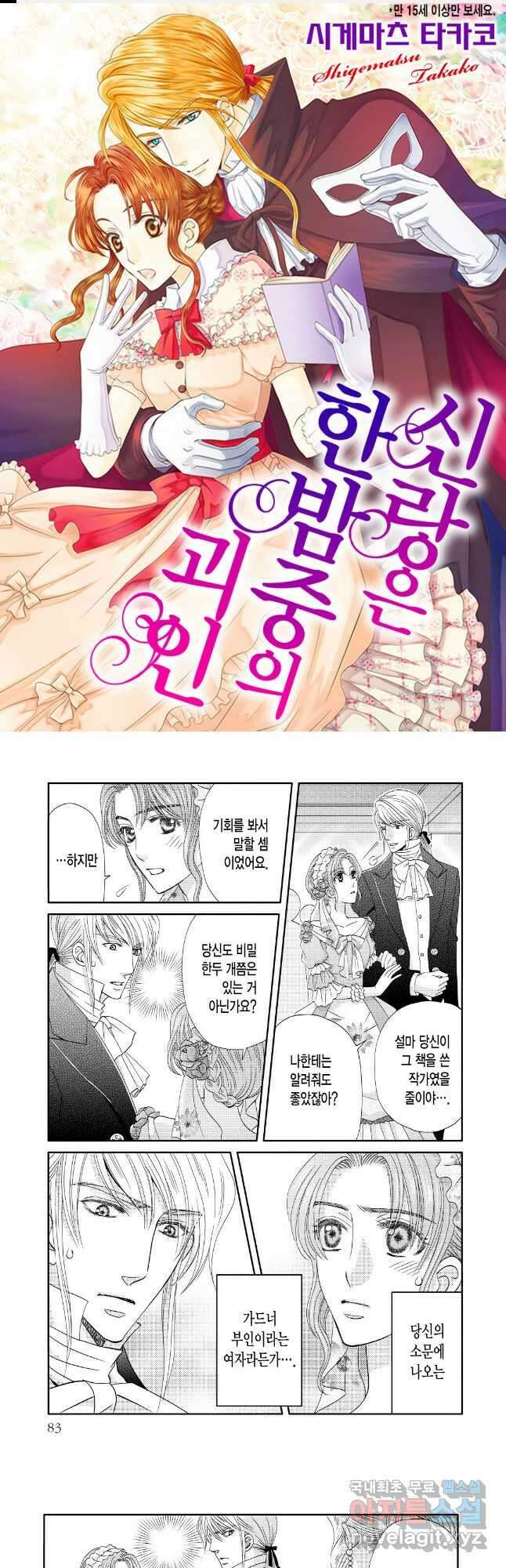 신랑은 한밤중에 괴인 5화 1