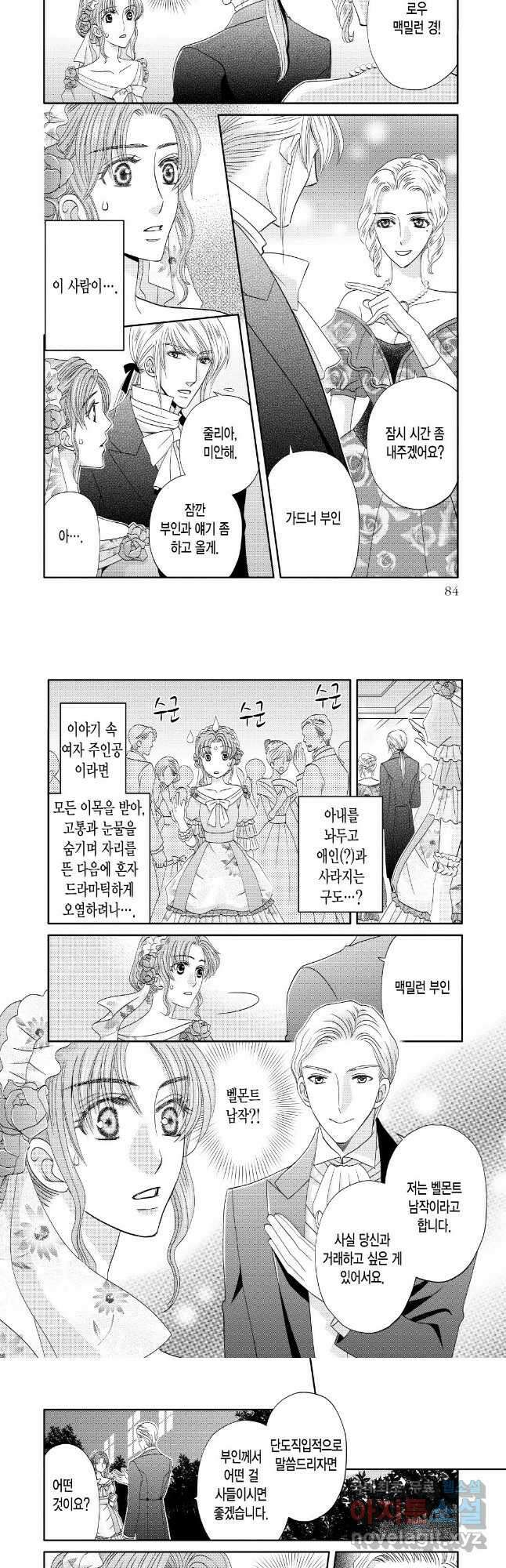 신랑은 한밤중에 괴인 5화 2