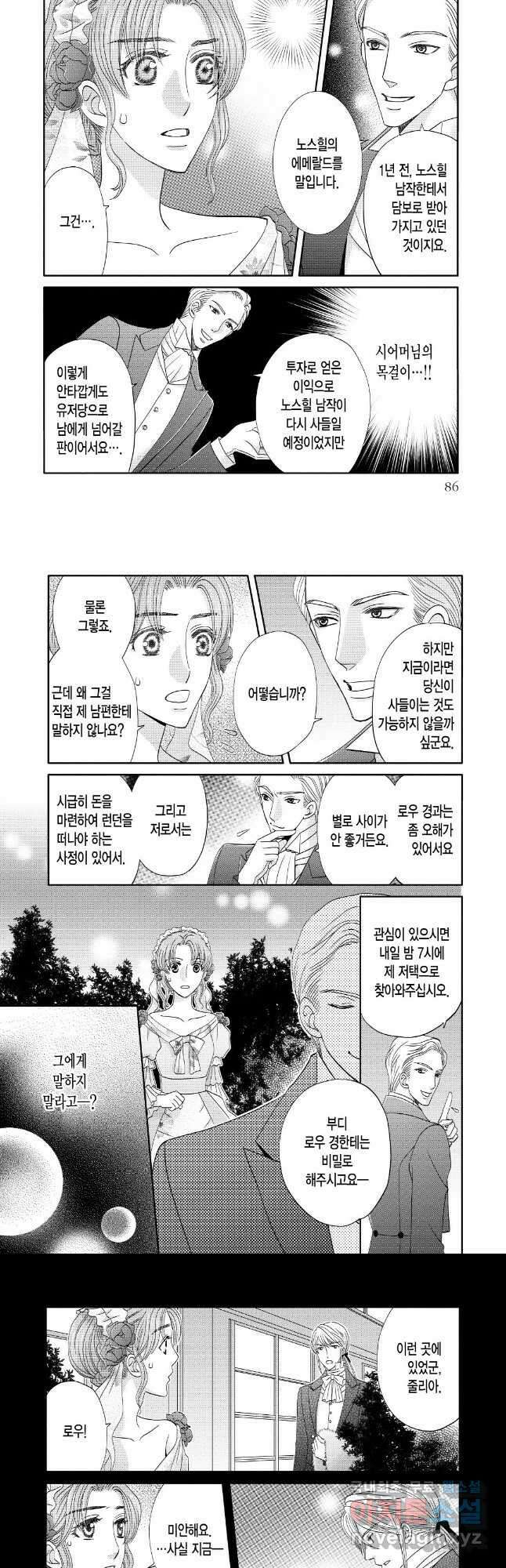 신랑은 한밤중에 괴인 5화 3