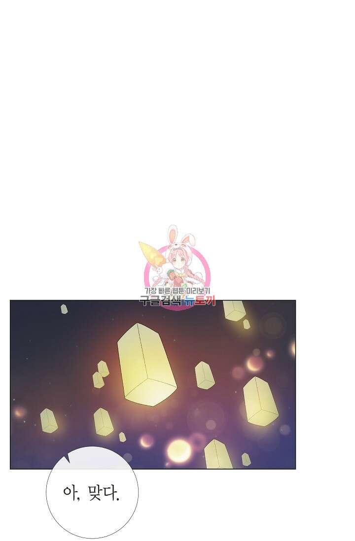 하녀와 흡혈귀 외전 18화 1