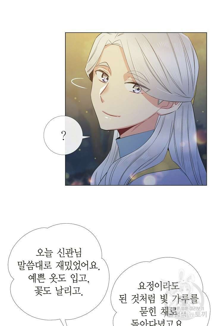 하녀와 흡혈귀 외전 18화 2