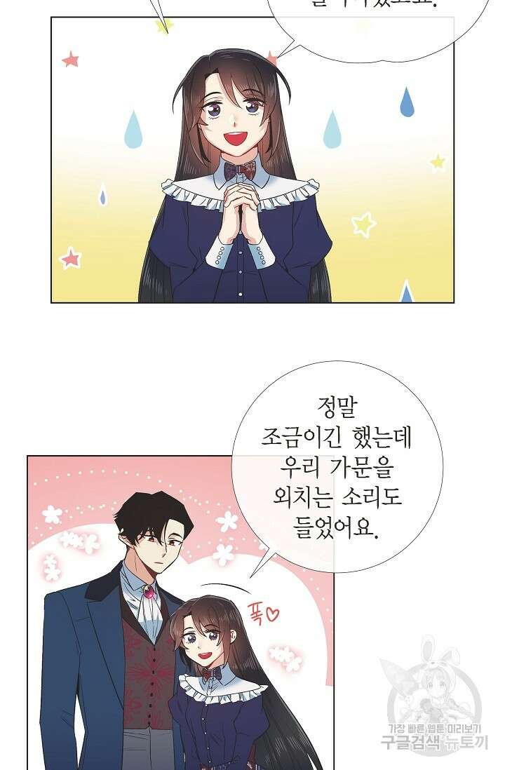 하녀와 흡혈귀 외전 18화 3