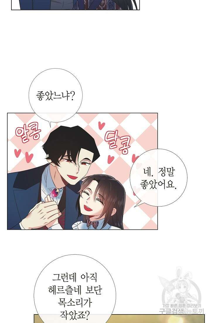 하녀와 흡혈귀 외전 18화 4