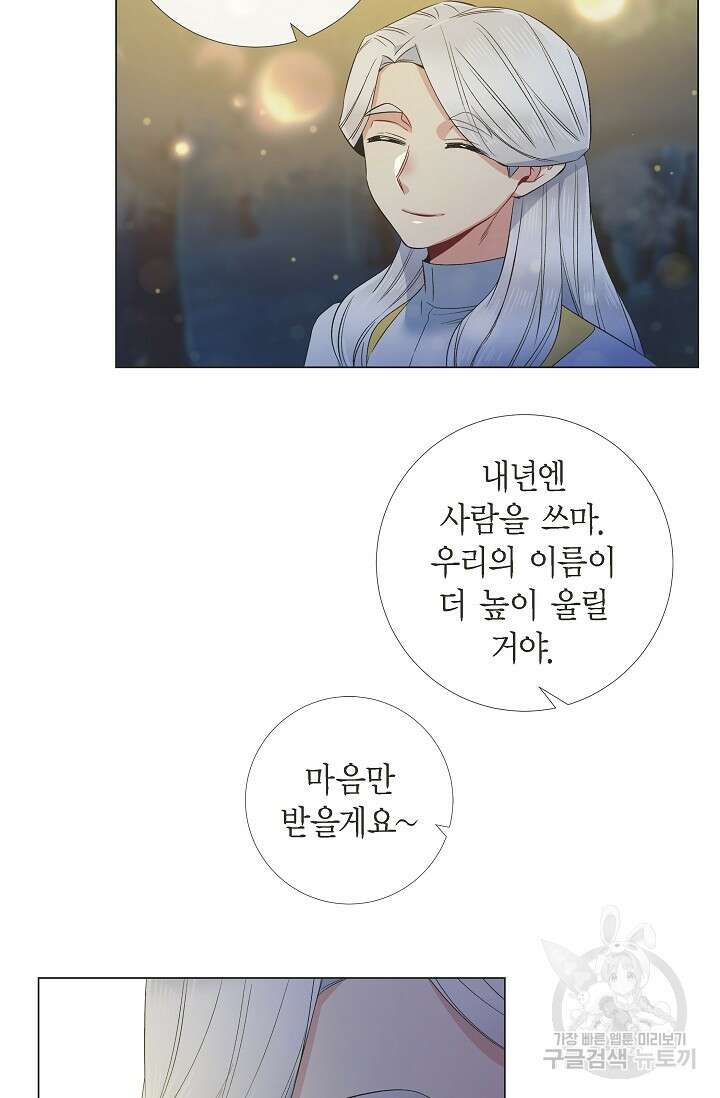 하녀와 흡혈귀 외전 18화 5