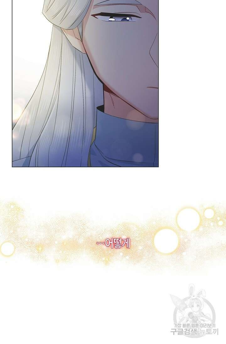 하녀와 흡혈귀 외전 18화 6