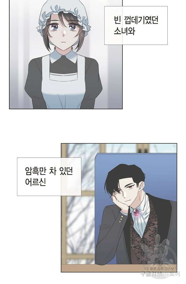 하녀와 흡혈귀 외전 18화 8