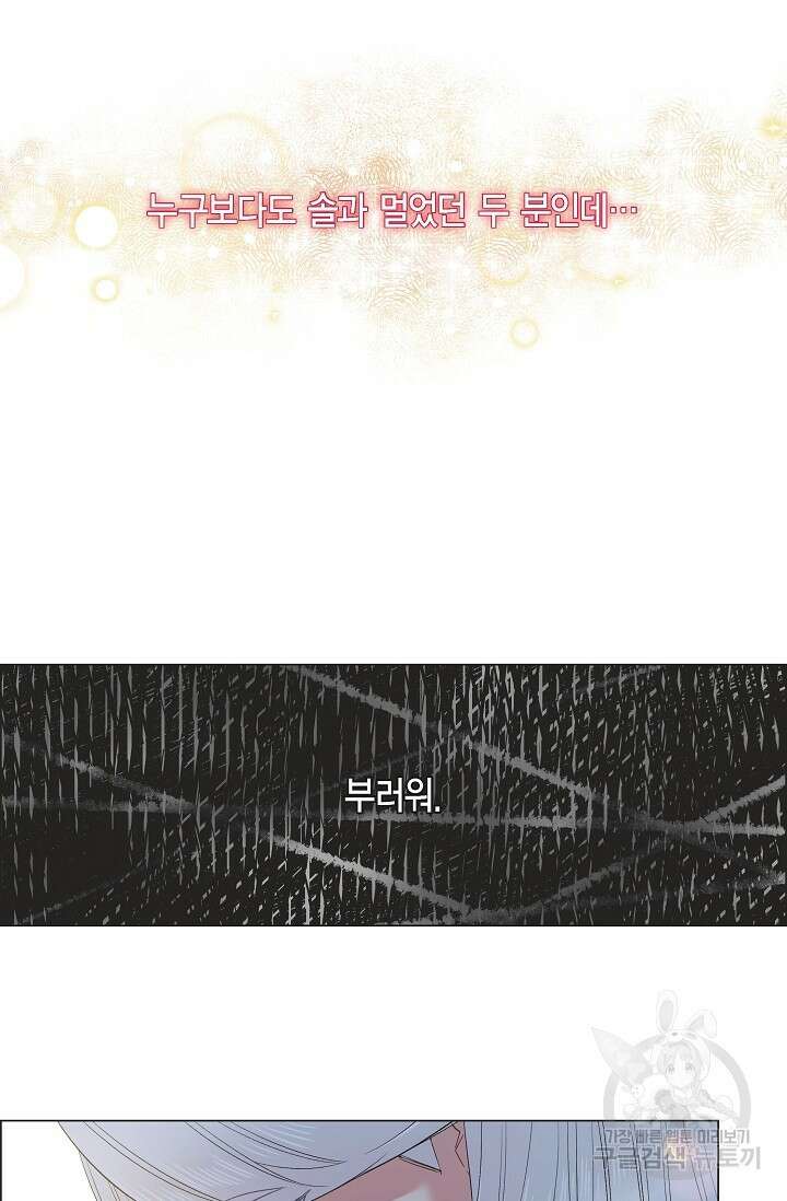 하녀와 흡혈귀 외전 18화 9