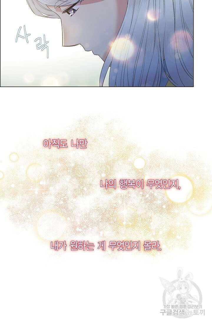 하녀와 흡혈귀 외전 18화 10