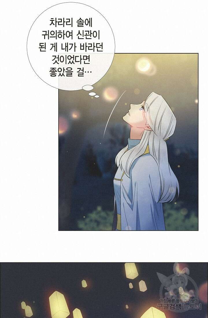 하녀와 흡혈귀 외전 18화 11