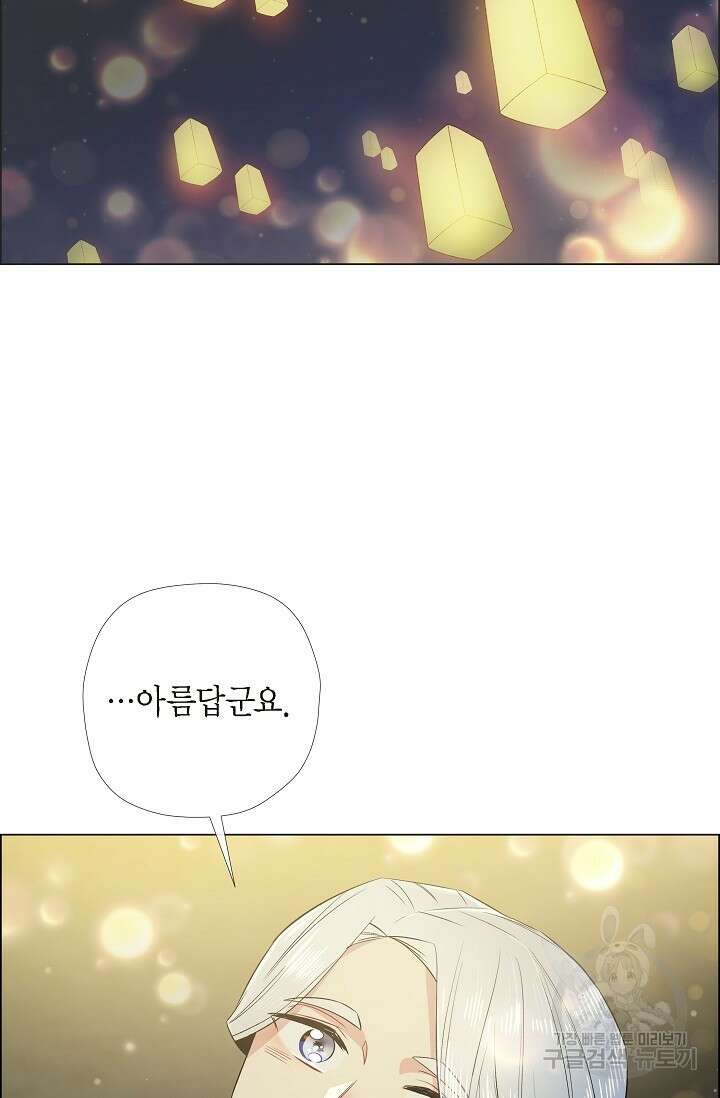 하녀와 흡혈귀 외전 18화 12