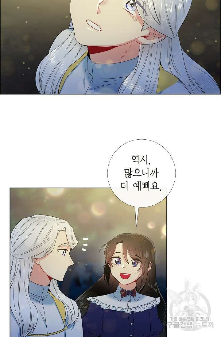 하녀와 흡혈귀 외전 18화 13