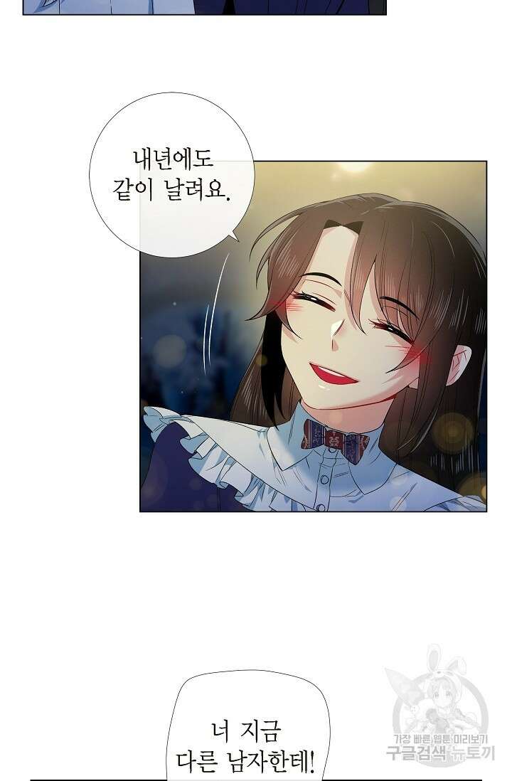 하녀와 흡혈귀 외전 18화 14