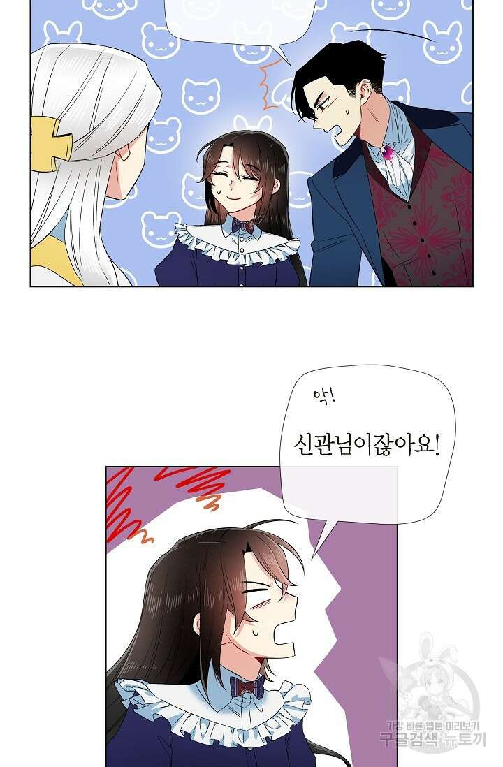 하녀와 흡혈귀 외전 18화 15