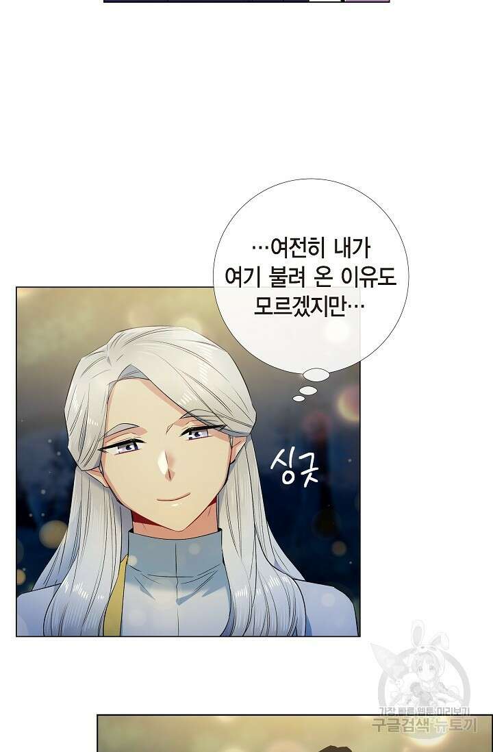 하녀와 흡혈귀 외전 18화 16