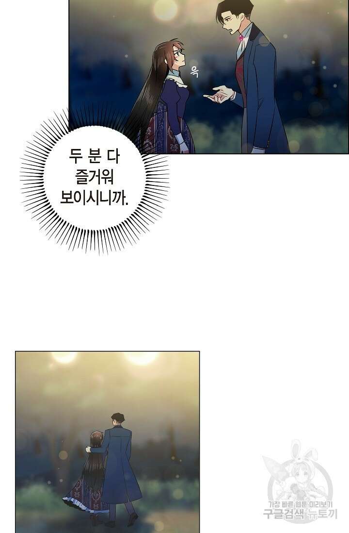 하녀와 흡혈귀 외전 18화 17