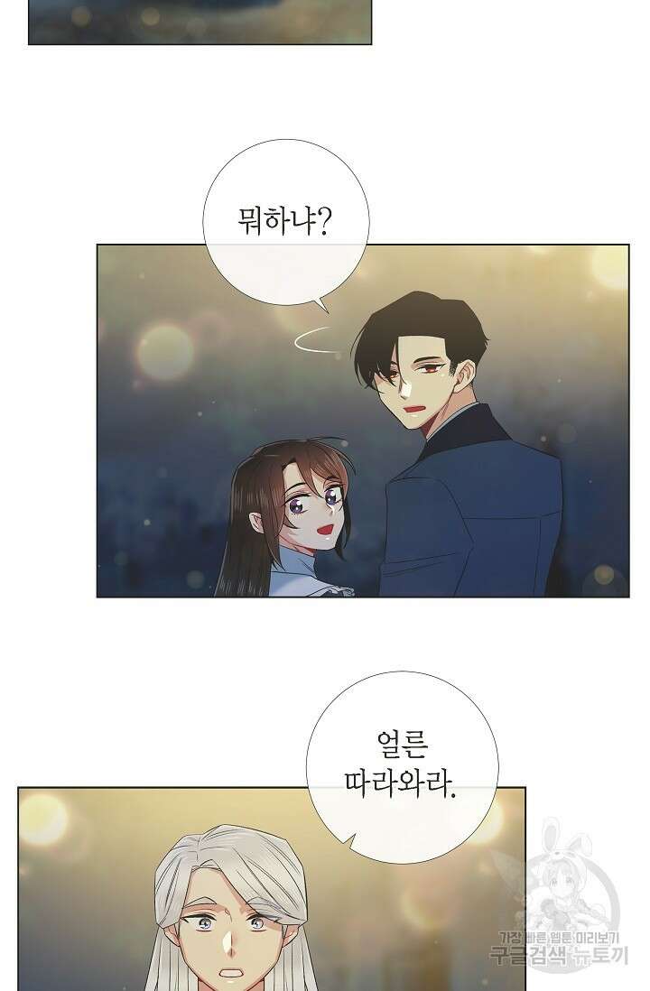 하녀와 흡혈귀 외전 18화 18