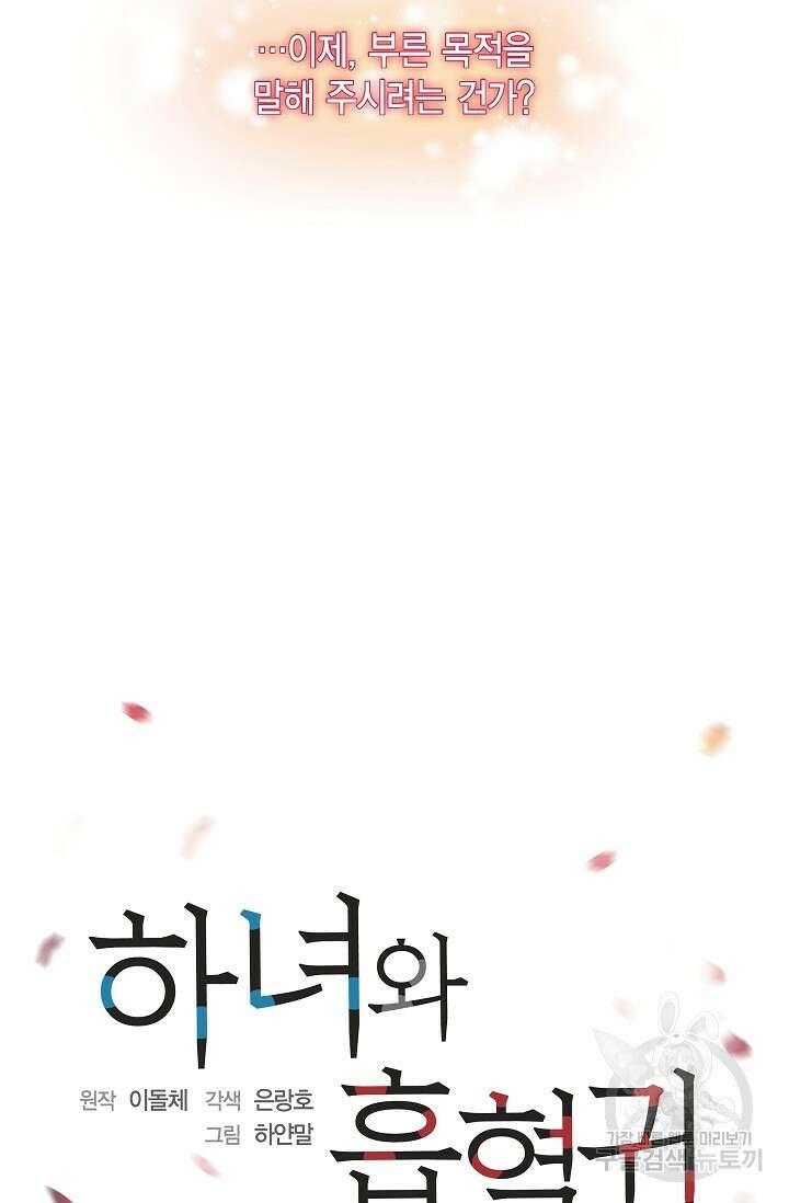하녀와 흡혈귀 외전 18화 20