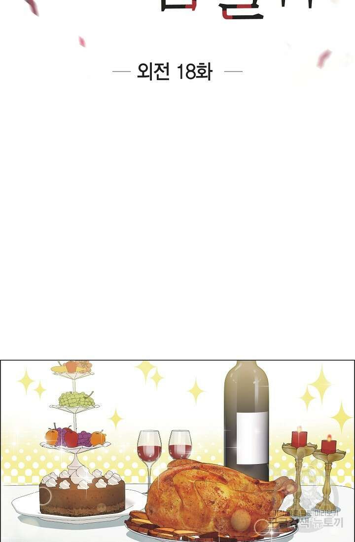 하녀와 흡혈귀 외전 18화 21