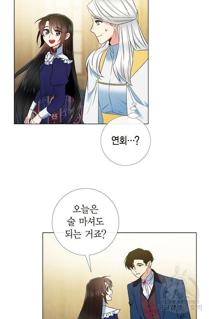 하녀와 흡혈귀 외전 18화 23