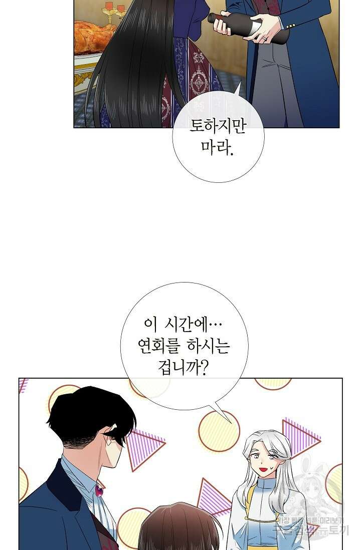 하녀와 흡혈귀 외전 18화 24
