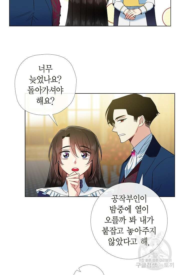 하녀와 흡혈귀 외전 18화 25