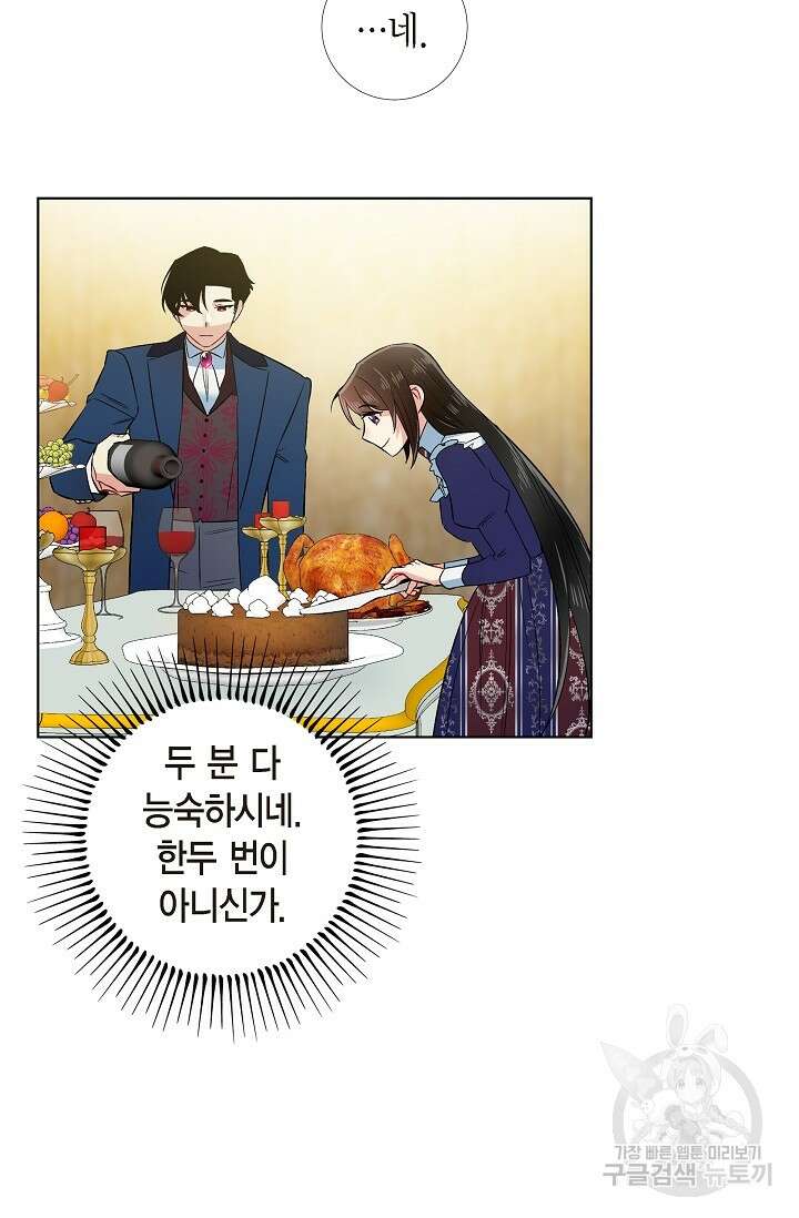 하녀와 흡혈귀 외전 18화 26