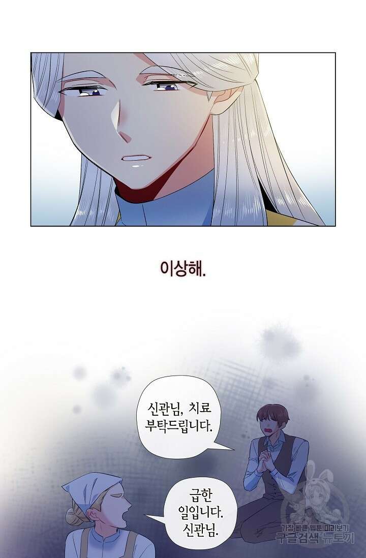하녀와 흡혈귀 외전 18화 27
