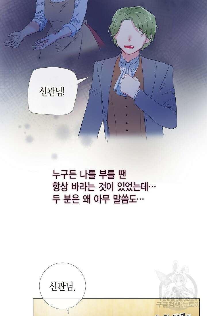 하녀와 흡혈귀 외전 18화 28